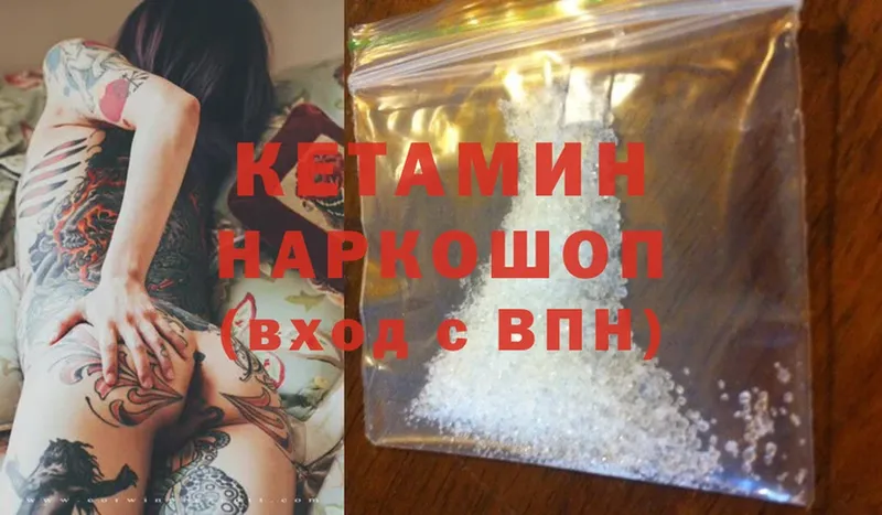 Кетамин ketamine  купить закладку  Глазов 